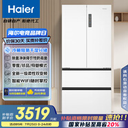 海爾（Haier）510升法式多門電冰箱大容量白色一級(jí)能效變頻風(fēng)冷無霜除菌電冰箱BCD-510WGHFD59WVU1國(guó)家補(bǔ)貼20%
