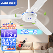 奧克斯（AUX）吊扇電風(fēng)扇家用白色吊頂風(fēng)扇1.4米56吋工業(yè)工廠車間客廳吊風(fēng)扇三葉遙控吊扇1.2米 48寸五檔加厚機(jī)頭強(qiáng)勁風(fēng)【遙控升級(jí)套裝】