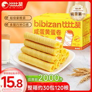比比贊（BIBIZAN）咸蛋黃蛋卷760g/約30包120根夾心餅干糕點心整箱辦公室休閑零食品