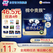 蘇菲于文文同款裸感S貴族棉超長(zhǎng)夜用衛(wèi)生巾42cm6片純棉敏感肌姨媽巾