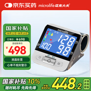 microlife全自動臂式電子血壓計(jì)大屏彩色顯示老人醫(yī)用高精準(zhǔn)BP 3NB1-1X