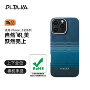 PITAKA適用蘋(píng)果iPhone16Pro手機殼MagSafe磁吸凱夫拉芳綸碳纖維紋高級超薄上下包保護套月升