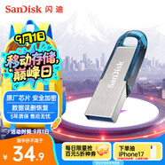 閃迪（SanDisk）32GB U盤(pán) CZ73 時(shí)尚藍色 安全加密 數據恢復 學(xué)習電腦辦公投標 小巧便攜 車(chē)載 金屬優(yōu)盤(pán)