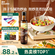 英氏有機(jī)核桃油熱炒油涼拌250ml輔食用油送寶寶嬰幼兒輔食分階手冊(cè)