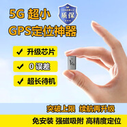 明久晨超小5G北斗gps定位追蹤器微型超長(zhǎng)待機(jī)強(qiáng)磁車輛防丟跟蹤定位神器 [升級(jí)版]多重定位+八星定位+超小