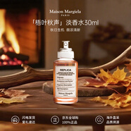 Maison Margiela梅森馬吉拉梧葉秋聲淡香水30ml 木質(zhì)香調生日禮物【莎莎摯愛(ài)】