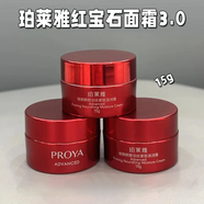 珀萊雅（PROYA）紅寶石面霜賦能鮮顏淡紋提拉緊致霜.中樣大樣g旅行試用裝 [15g]3.0滋潤霜15g*1