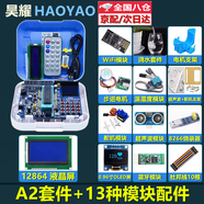 普中 51單片機(jī) 開發(fā)板 學(xué)習(xí)板實(shí)驗(yàn)板 江科大stc89c52RC芯片 C51編程 DIY套件 A2套件開發(fā)板+13種模塊配件