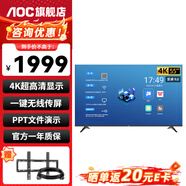 AOC監(jiān)控電視 全面屏高清液晶智能平板電視機(jī) LED背光節(jié)能開機(jī)無廣告商用大屏 55英寸 55NC 4K會(huì)議電視