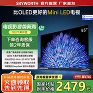 創(chuàng)維（Skyworth）55A5D Pro升級款 55英寸 智能液晶平板電視機 Mini LED 以舊換新一級能效A5F Pro 55英寸