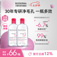 貝德瑪（BIODERMA）【明星同款】卸妝粉水500ml*2眼唇臉三合一卸防曬敏感肌七夕禮物