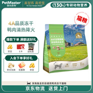 佩瑪思特PetMaster通用幼貓成貓糧全價全期鴨肉凍干混合雙拼貓糧2kg