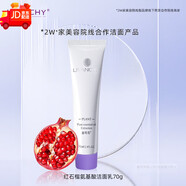 珊珂紅石榴氨基酸潔面乳清透溫和舒緩清潔洗面奶小樣旅行裝正品 70.0g 紅石榴潔面乳70g