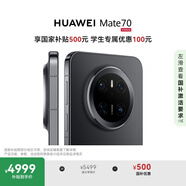 HUAWEI Mate 70 國家補貼500元 12GB+256GB曜石黑鴻蒙AI 紅楓原色影像 超可靠玄武架構(gòu)華為鴻蒙智能手機