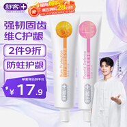 舒客肖戰(zhàn)同款專效護齦防蛀牙膏 亮白固齒護牙齦 2支共260g新舊隨機發(fā)