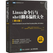 Linux命令行與shell腳本編程大全 9787115592514 人民郵電出版社 [美]理查德·