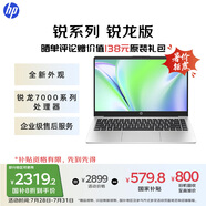 惠普（HP）【國(guó)家補(bǔ)貼20%】銳14 AMD銳龍 14英寸輕薄筆記本電腦(六核R5-7530U 16G 512G 指紋 一年上門)