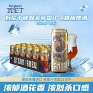 瓦倫丁硬骨頭帝國IPA精釀啤酒500ml*18整箱裝 德國原罐進口 殺口感強