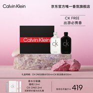 卡爾文克雷恩（Calvin Klein）ck one中性淡香水禮盒(ONE100ml+BE100ml) 生日節(jié)日禮物送男女友