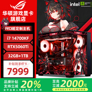 華碩（ASUS）ROG全家桶華碩RTX5080主機(jī)5070TI電腦主機(jī)5070/265KF/14600KF游戲臺(tái)式組裝電腦主機(jī)整機(jī)DIY組裝機(jī) 配二：i7 14700KF+華碩RTX5060Ti