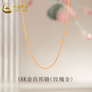 中國黃金（CHINA GOLD）18K黃金素鏈O字鏈項(xiàng)鏈肖邦鏈AU750配鏈子七夕生日禮物送女友老婆 18K金肖邦鏈【玫瑰金約1g】