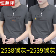 恒源祥圓領(lǐng)短袖T恤男2025夏季新款男裝純棉半袖打底衫上衣服體恤 【兩件裝】自由搭配備注款式顏色 XL【建議130-145斤】