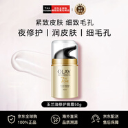 玉蘭油（OLAY）七效合一修護面霜晚霜50g保濕淡細紋中秋節(jié)女生生日禮物