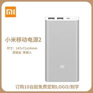 小米充電寶定制LOGO10000毫安超薄小巧快充移動(dòng)電源企業(yè)定制禮品公司 銀色2代10000毫安10w普充單輸入 10000mAh
