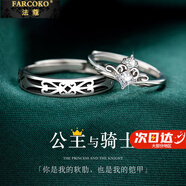 法蔻品牌公主與騎士情侶對(duì)戒可刻字表白時(shí)尚飾品紀(jì)念日生日禮物送女友 【公主與騎士】情侶對(duì)戒