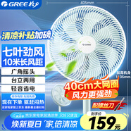 格力（GREE）電風(fēng)扇落地扇家用節(jié)能電扇立式大風(fēng)量客廳宿舍機(jī)械輕音風(fēng)扇FD-35X65h7竹青加大升級款