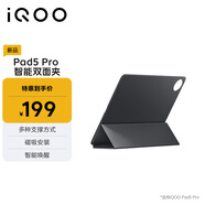 iQOO智能雙面夾5 Pro 新月灰 多種支撐方式 磁吸安裝 智能喚醒 【適用iQOO Pad5 Pro平板】