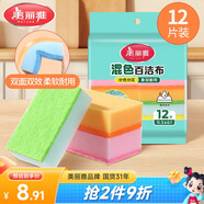 美麗雅洗碗海綿百潔布12片刷鍋刷碗不易粘油雙面清潔去污海綿擦