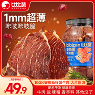 比比贊（BIBIZAN）安格斯牛排脆100g原味香烤薄脆牛脆脆內(nèi)蒙特產(chǎn)即食風(fēng)干牛肉干脆片