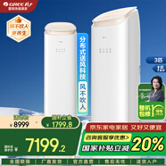 格力（GREE）空調(diào)立式【政府補貼20%】京致/王者 全直流變頻 分布送風 智控衡溫 國補以舊換新 客廳省電3匹柜機 3匹 一級能效 【王者】冷暖分送 第二代冷酷外機 輕巧銀/皓雪白