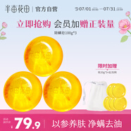 半畝花田苦參凈螨皂100g*3【除螨 洗臉 沐浴全身可用男女通用香皂】