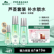 植物醫(yī)生元江蘆薈高補(bǔ)水護(hù)膚品套裝深層補(bǔ)水鎖水保濕水乳化妝品 3件套 凝露+乳液+精華