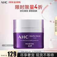 AHC視黃醛紫濾鏡面霜 50ml 緊致淡紋 細(xì)致毛孔 護(hù)膚品 生日禮物