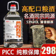 傳藝人貴州茅臺(tái)鎮(zhèn)醬香型白酒53度原漿純糧食桶裝散酒中秋高粱泡酒口糧酒 53度 5L 1桶 十號(hào)陳釀/高配口糧/醬香醇厚