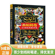 正版舊書(shū) 永恒傳奇—米奇經(jīng)典漫畫(huà)故事精選集2 9787115488671