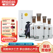 肆拾玖坊 人在江湖大俠版(5)  醬香型白酒53度 禮盒裝 2019年批次 53度 500mL 4瓶 整箱裝