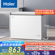 海爾（Haier）家用冰柜京東自營300升小冰箱小型冷柜大容量-30度深冷速凍保鮮BC/BD-300GHPDZ家電國家補貼20%