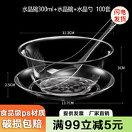 沉弗一次性餐具套裝水晶碗食品級加厚航空碗宴席戶(hù)外專(zhuān)用餐具套裝 300ml水晶碗+勺+骨碟 100件套
