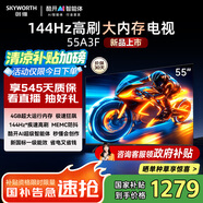 創(chuàng)維電視55A3F 144Hz超高刷液晶4+32G大內(nèi)存55英寸遠(yuǎn)場語音智慧屏平板電視機彩電一級能效家電55吋 55英寸