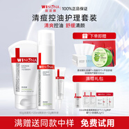 薇諾娜（WINONA）凈痘清顏水乳套裝護膚品保濕控油祛痘全套化妝品男女情人節禮物 三件套：潔面+水+精華