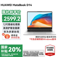 華為（HUAWEI）華為筆記本電腦MateBook D14 國(guó)家補(bǔ)貼20% 2025新款Linux系統(tǒng)標(biāo)壓護(hù)眼全面屏輕薄商務(wù)辦公本HW11A D14銀｜i5-12450H 16G+512G 預(yù)裝win