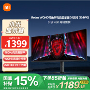 小米R(shí)edmi 34英寸電競(jìng)顯示器G34WQ WQHD曲面帶魚(yú)屏 180Hz刷新率 95%DCI-P3 廣色域 帶魚(yú)屏顯示器顯示屏