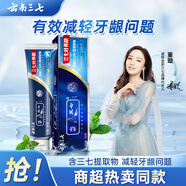 三七專效護(hù)齦牙膏 含云南三七成分 清火減輕牙齦問題  清新口氣亮白 三七葉養(yǎng)齦牙膏165g