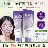 BAILUHUI紫蘇壬二酸面膜深層清潔去黑頭泥膜粉刺閉口收縮毛孔第1名100g