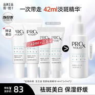 玉蘭油（OLAY）淡斑小白瓶面部精華液Pro-x煙酰胺美白提亮改善暗沉送女友精華露 玉蘭油淡斑小白瓶共42ml