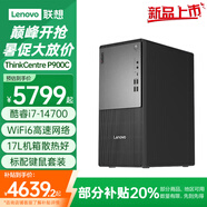 聯(lián)想（Lenovo）ThinkCentre P900C臺(tái)式機(jī)電腦酷睿i7-14700商用辦公電競(jìng)設(shè)計(jì)師游戲直播剪輯渲染CAD主機(jī)整機(jī)全套 單主機(jī)（帶鍵鼠無(wú)顯示器） 定制：i7-14700 32G 1T